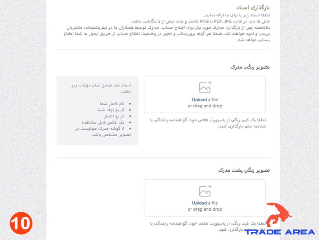 آپلود مدارک در کارگزاری آی سی ام کپیتال