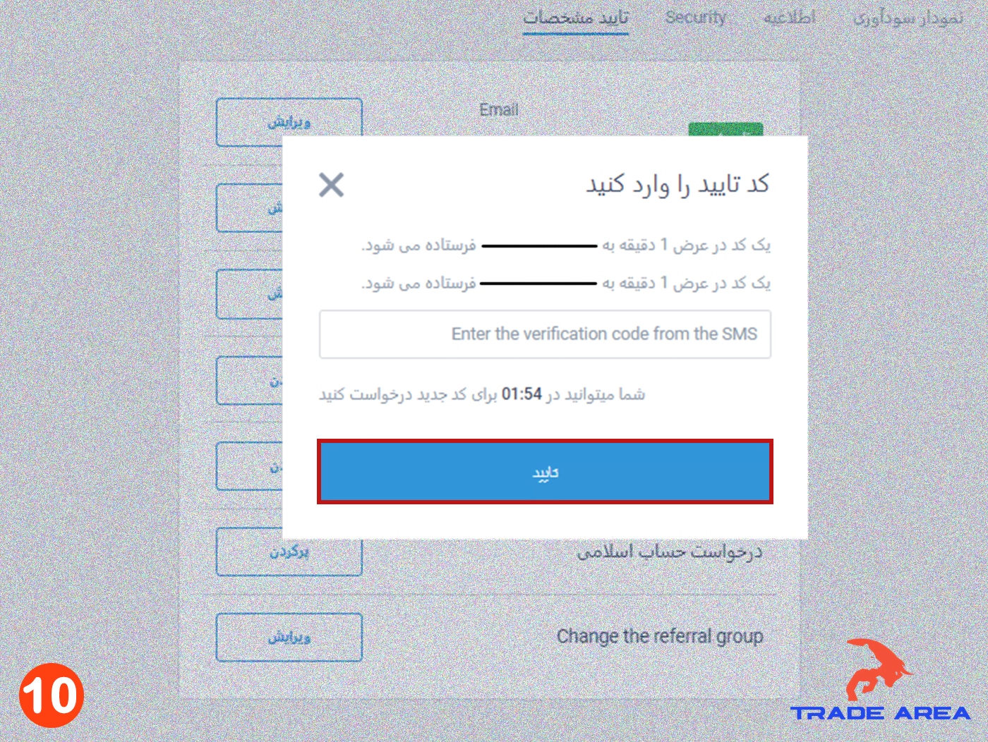 بارگذاری مدارک در لایت فارکس