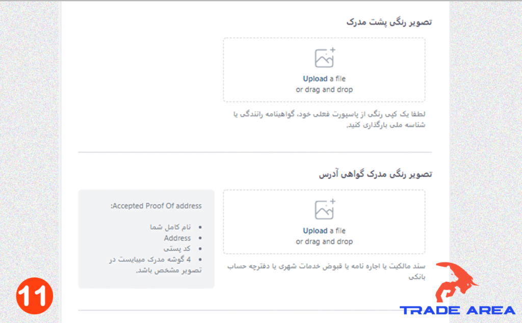 مدارک لازم برای افتتاح حساب در آی سی ام کپیتال