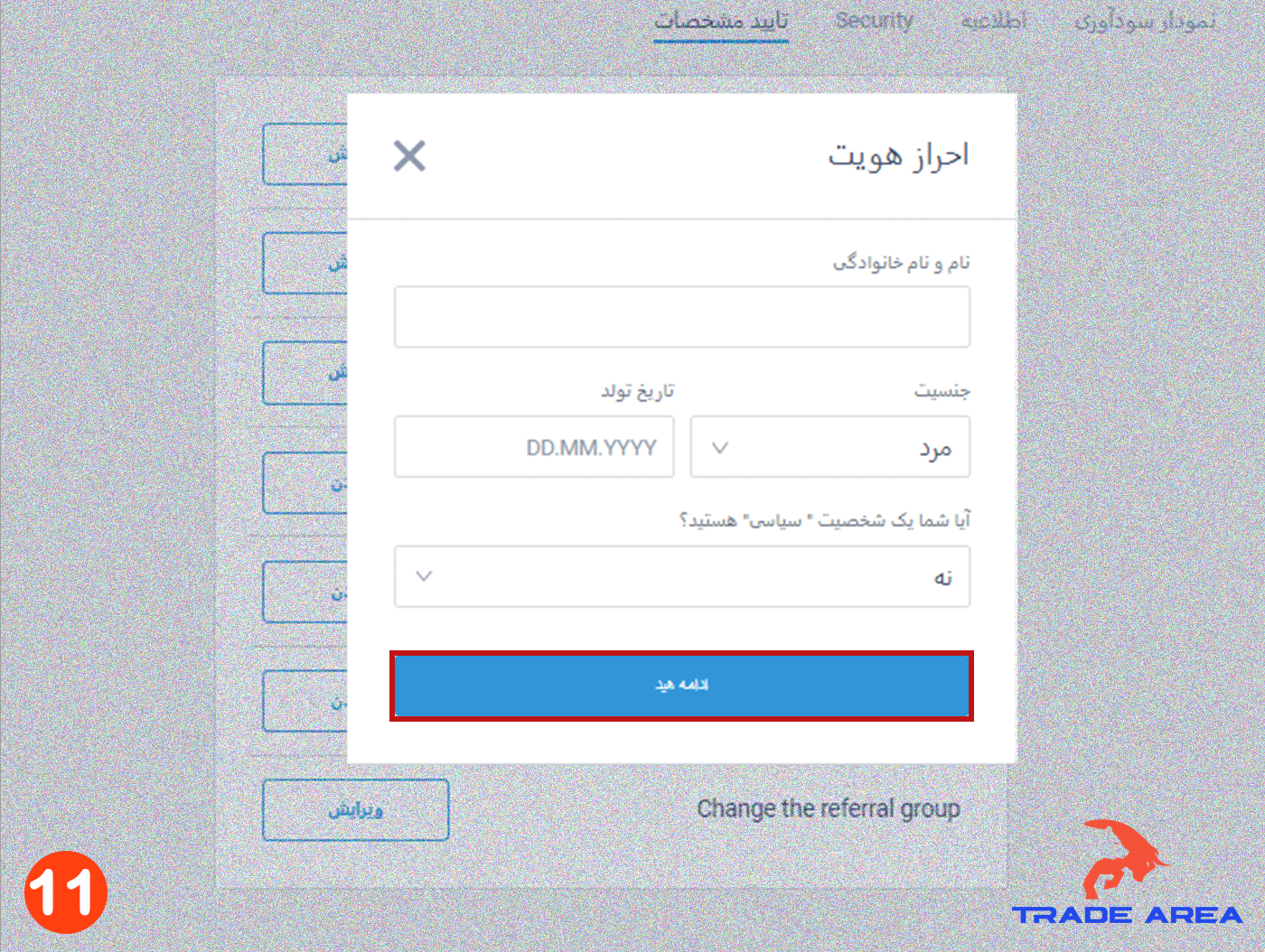 تایید هویت در لایت فارکس