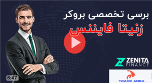 ویدیو معرفی خدمات بروکر