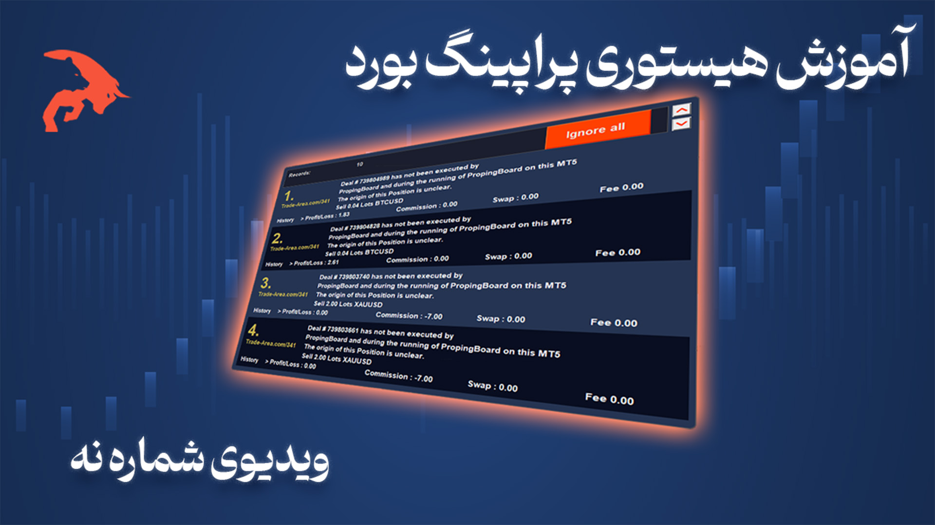 هیستوری پراپینگ بورد