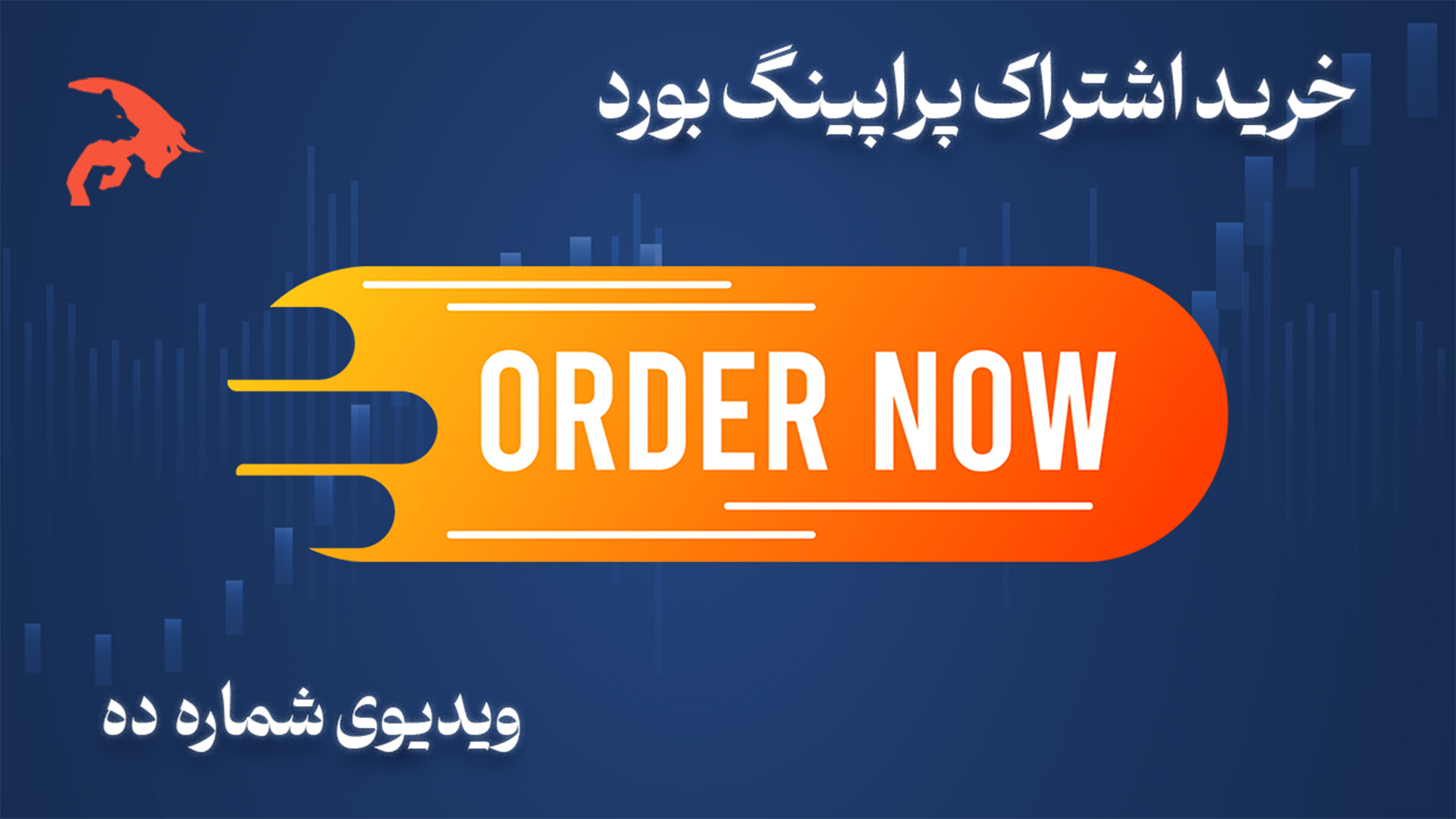 خرید توکن پراپینگ بورد