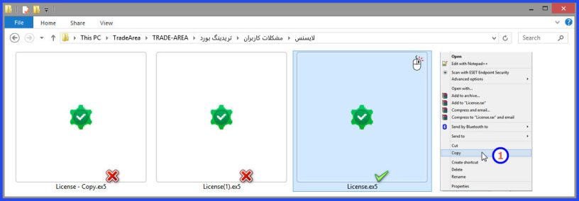 مرحله1: کپی کردن فایل لایسنس